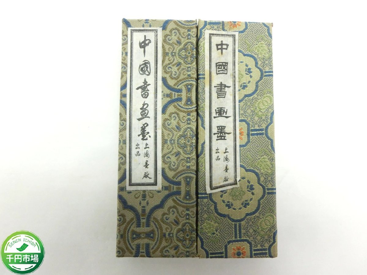 中国書画墨 鉄斎翁書画寶墨 古墨 油煙一〇一 中国古