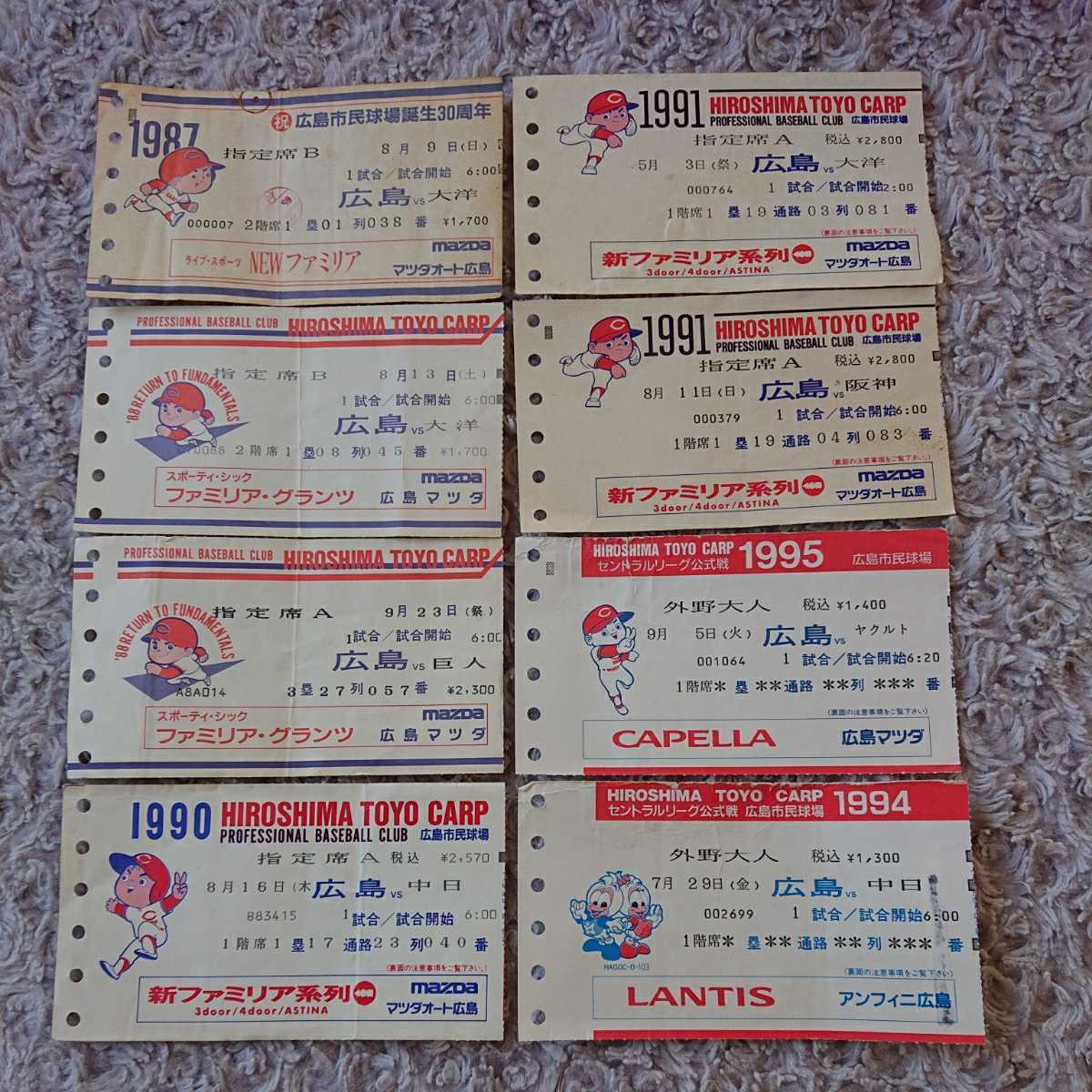 広島東洋カープ 公式戦 チケット 8枚セット 使用済 1987年 1995年 広島 