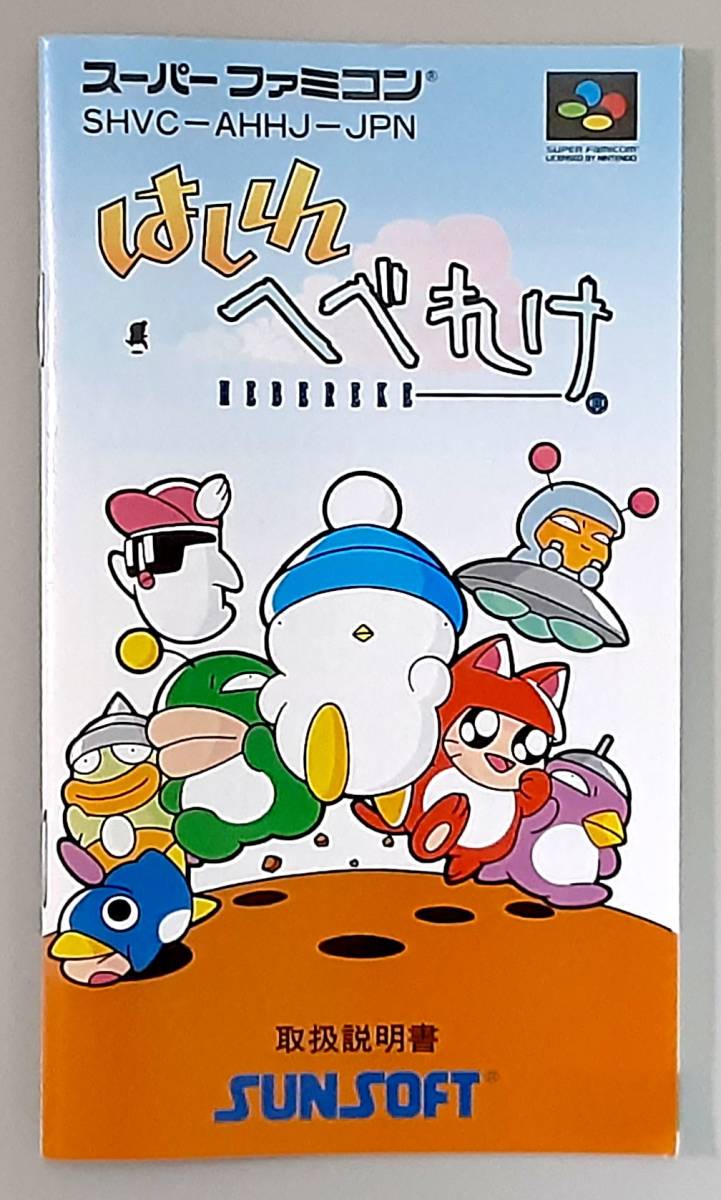 【起動確認済】 はしれ へべれけ / SUNSOFT / Nintendo 任天堂 スーパーファミコン ソフト 【箱・説明書・ハガキ付】 はしれへべれけEX Nintendo | サンソフトの傑作レースアクションが令和に大復活 ゲオ公式通販サイト&frasl;ゲオオンラインストア新品はしれへべれけＥＸ Switch