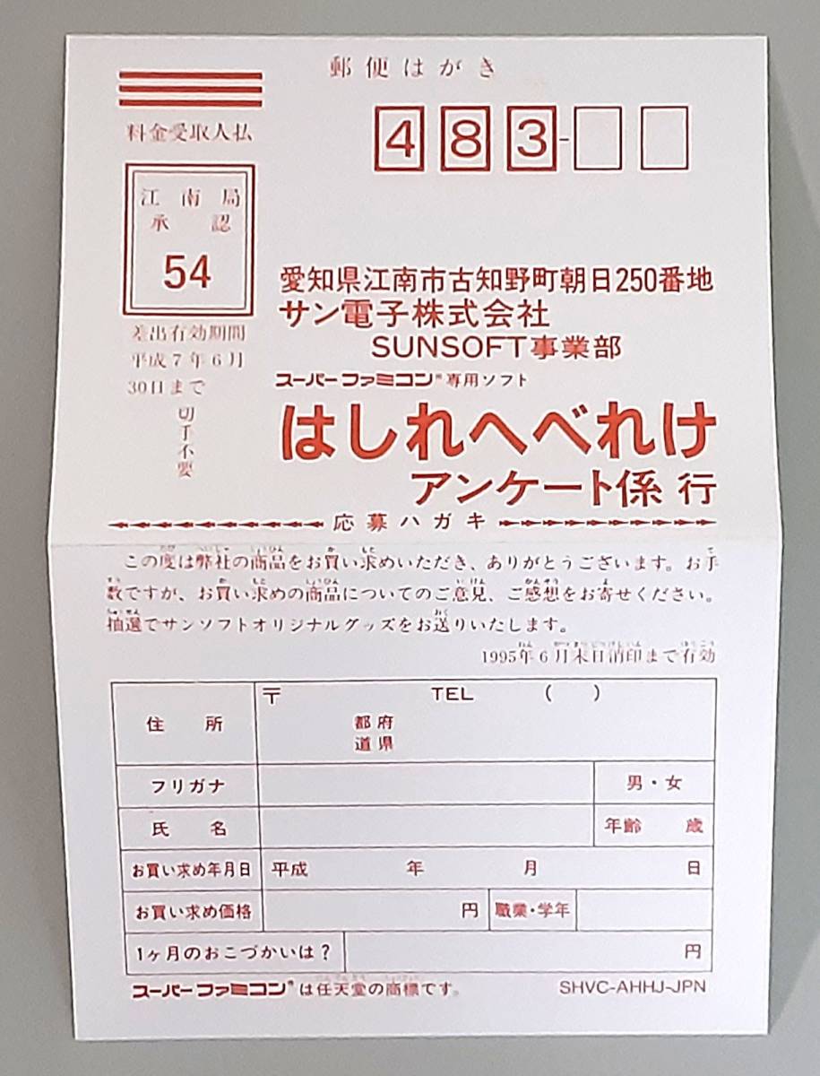 【起動確認済】 はしれ へべれけ / SUNSOFT / Nintendo 任天堂 スーパーファミコン ソフト 【箱・説明書・ハガキ付】 はしれへべれけEX Nintendo | サンソフトの傑作レースアクションが令和に大復活 ゲオ公式通販サイト&frasl;ゲオオンラインストア新品はしれへべれけＥＸ Switch