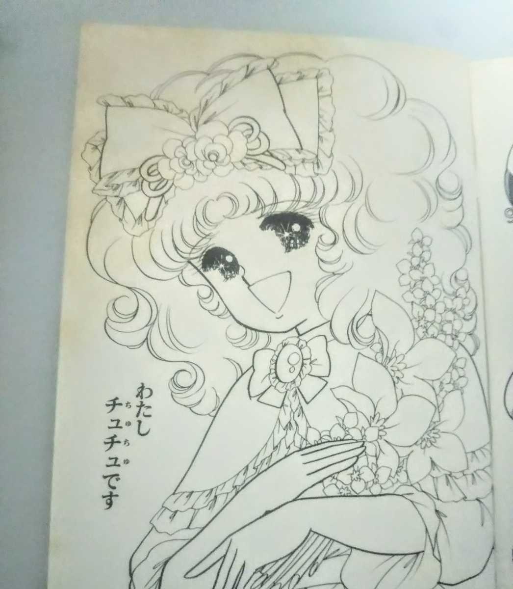 昭和レトロ セイカ ぬりえ【フラワーチュチュ】藤田素子 1980年代