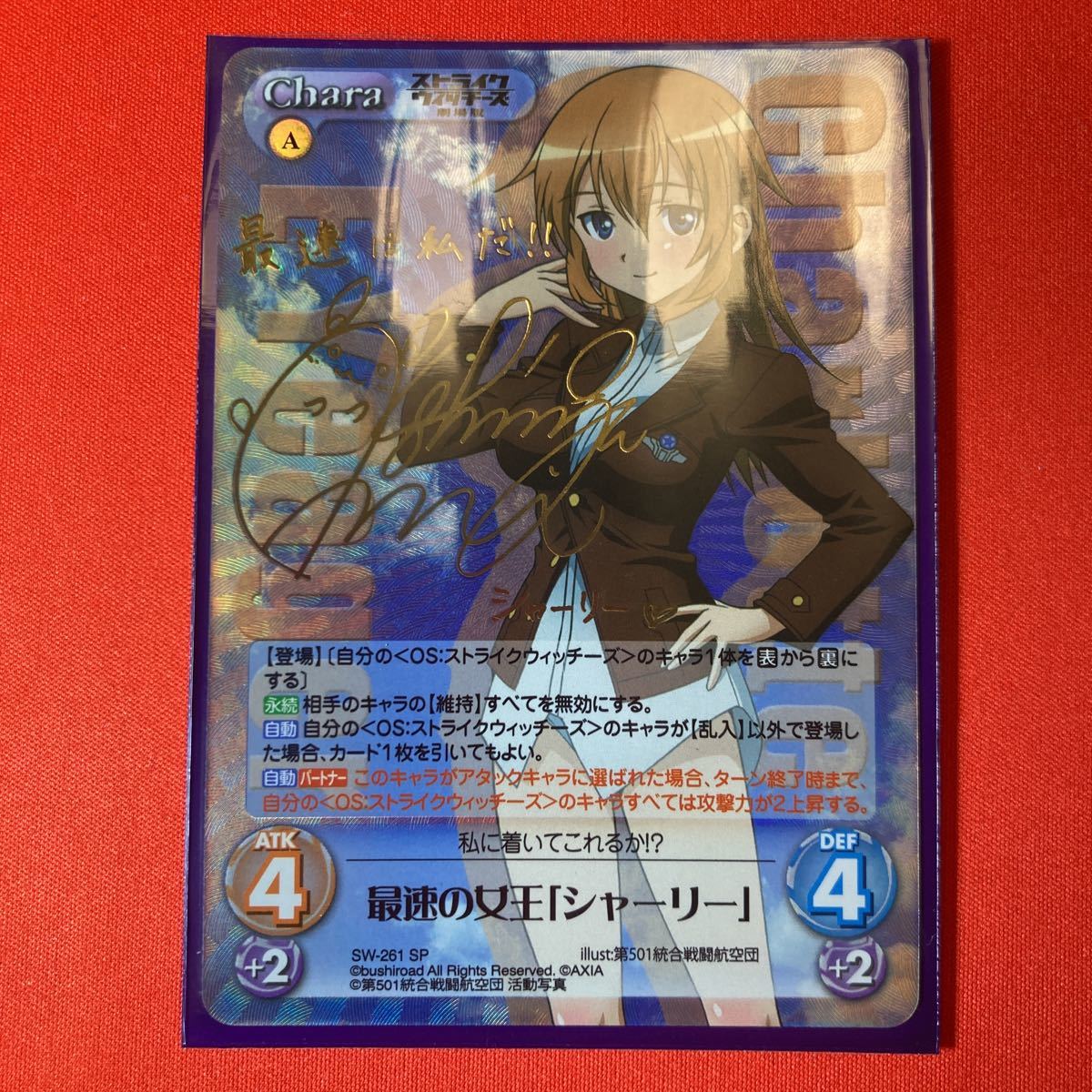 ChaosTCG カオス ストライクウィッチーズ 寝そべる サーニャ SPサイン ChaosTCG カオス ストライクウィッチーズ 寝そべる サーニャ SPサイン
