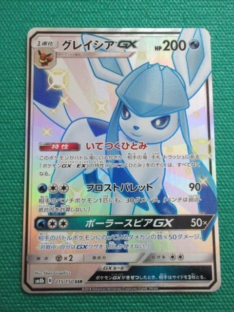 人気SALE，得価 ポケモンカードゲーム SM8b-215 SSR グレイシアGX ①(シングルカード)｜売買されたオークション情報、yahooの商品情報をアーカイブ公開 - オークファン シングルカード