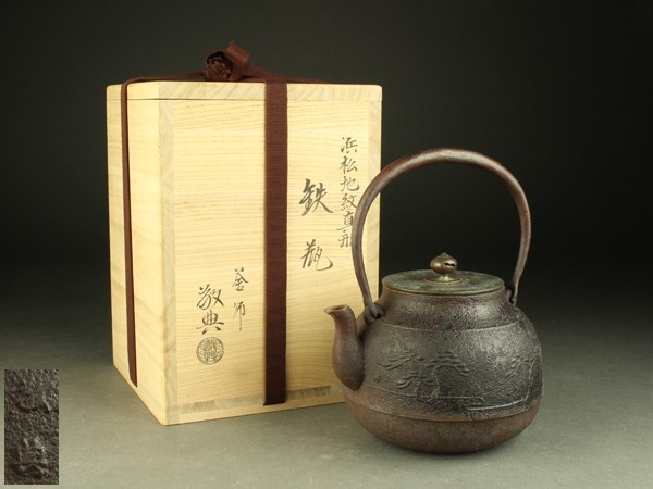 割引‼️【美品】「母」 浜松地紋 真形釜 人間国宝 高橋 敬典 共箱（129あ④） Yahoo!オークション - 真形釜」の落札相場・落札価格 「高橋敬典 高橋