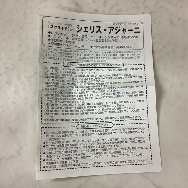 シェリス・アジャーニ 1⁄7 スクライド - Yahoo!オークション
