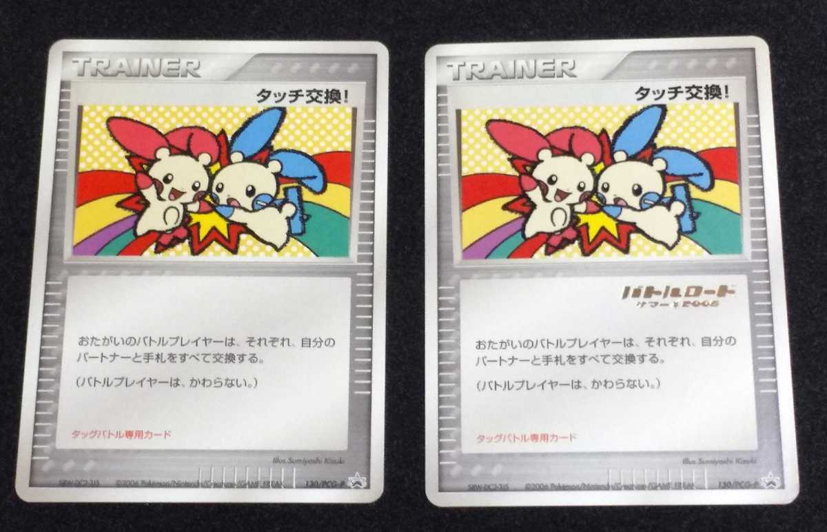 PSA8 タッチ交換！プロモ 130/PCG-Pバトルロードサマー Touch Exchange