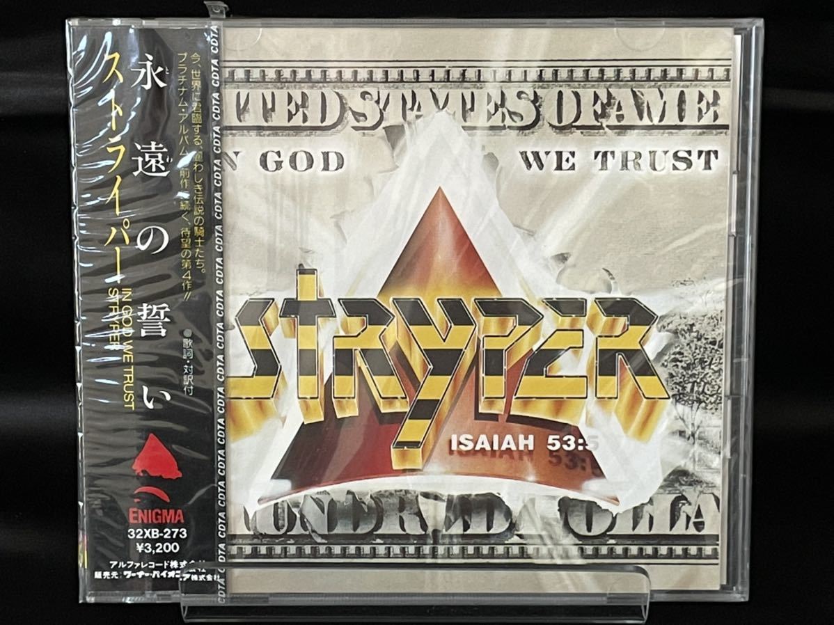 100%新品 32XB-273 CD 洋楽 ロック ストライパー STRYPER 永遠の誓い / IN GOD WE TRUST オリジナルケース(一般)｜売買されたオークション情報、yahooの商品情報をアーカイブ公開 - オークファン 一般