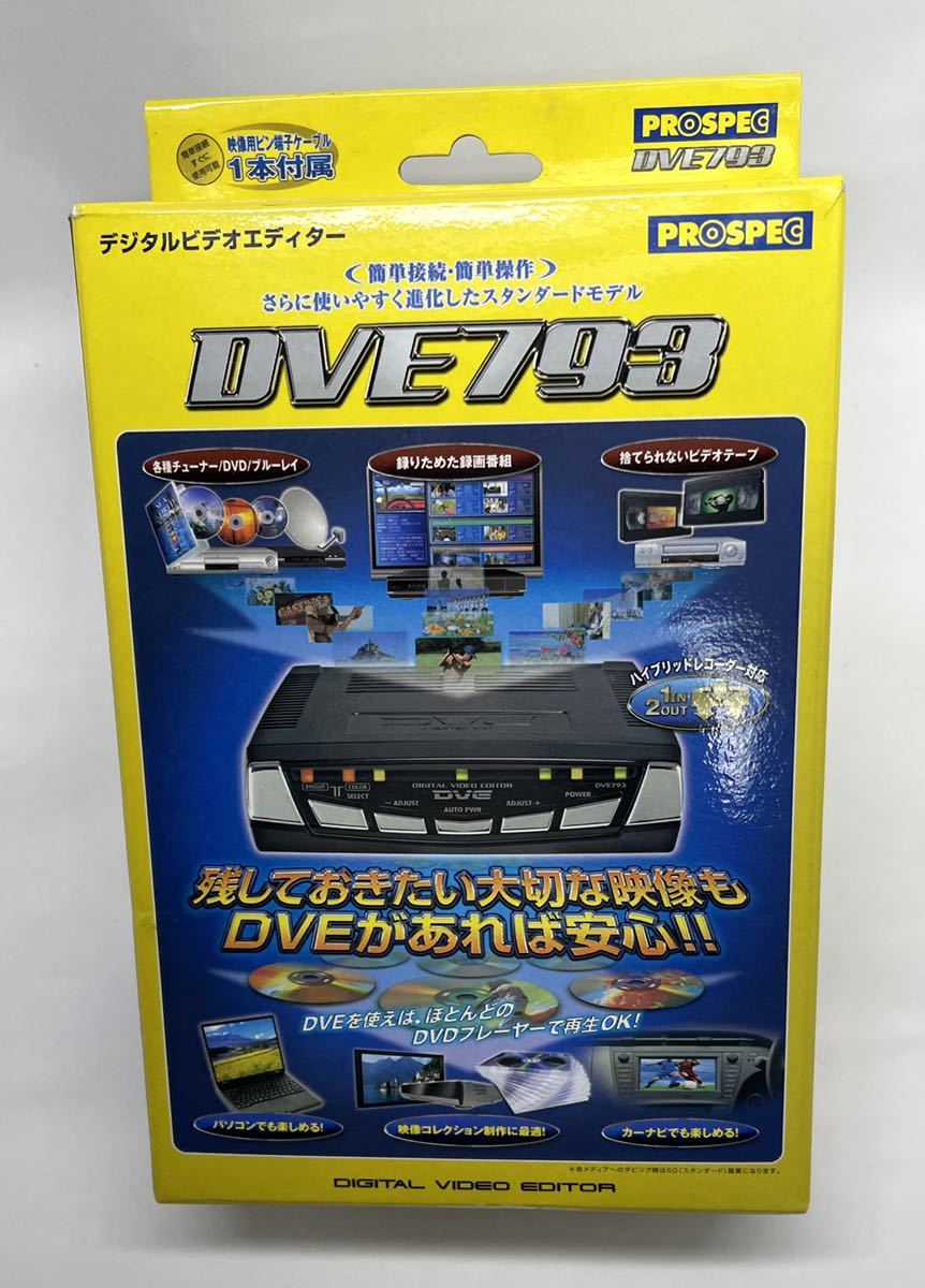 PROSPEC プロスペック DVE 793 デジタルビデオエディター 発送520円