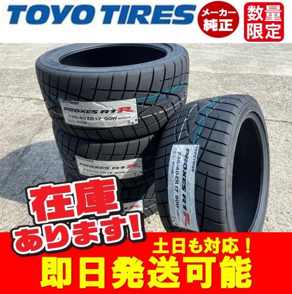 正規品，2026 即日発送/2022年製 235/40R17 TOYO PROXES R1R 1本 価格(トーヨータイヤ)｜売買されたオークション情報、yahooの商品情報をアーカイブ公開 - オークファン 17インチ