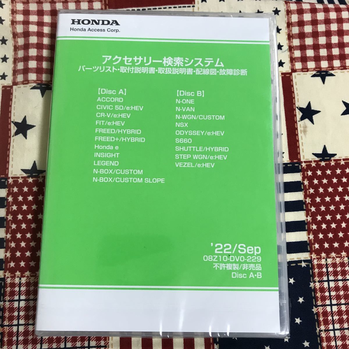 ホンダアクセサリー検索システム