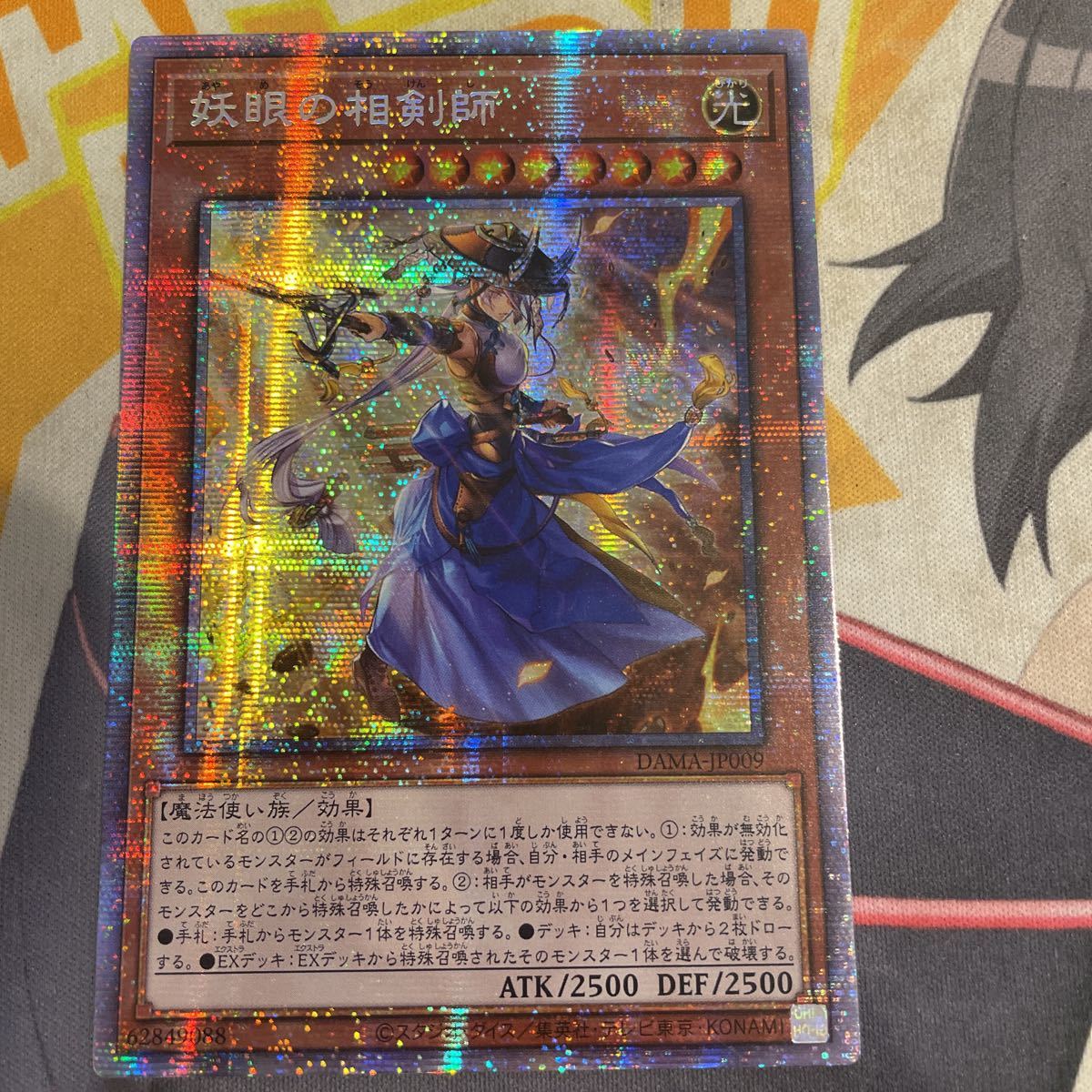 遊戯王 妖眼の相剣師 プリズマティック プリシク プリズマ 妖眼の相剣