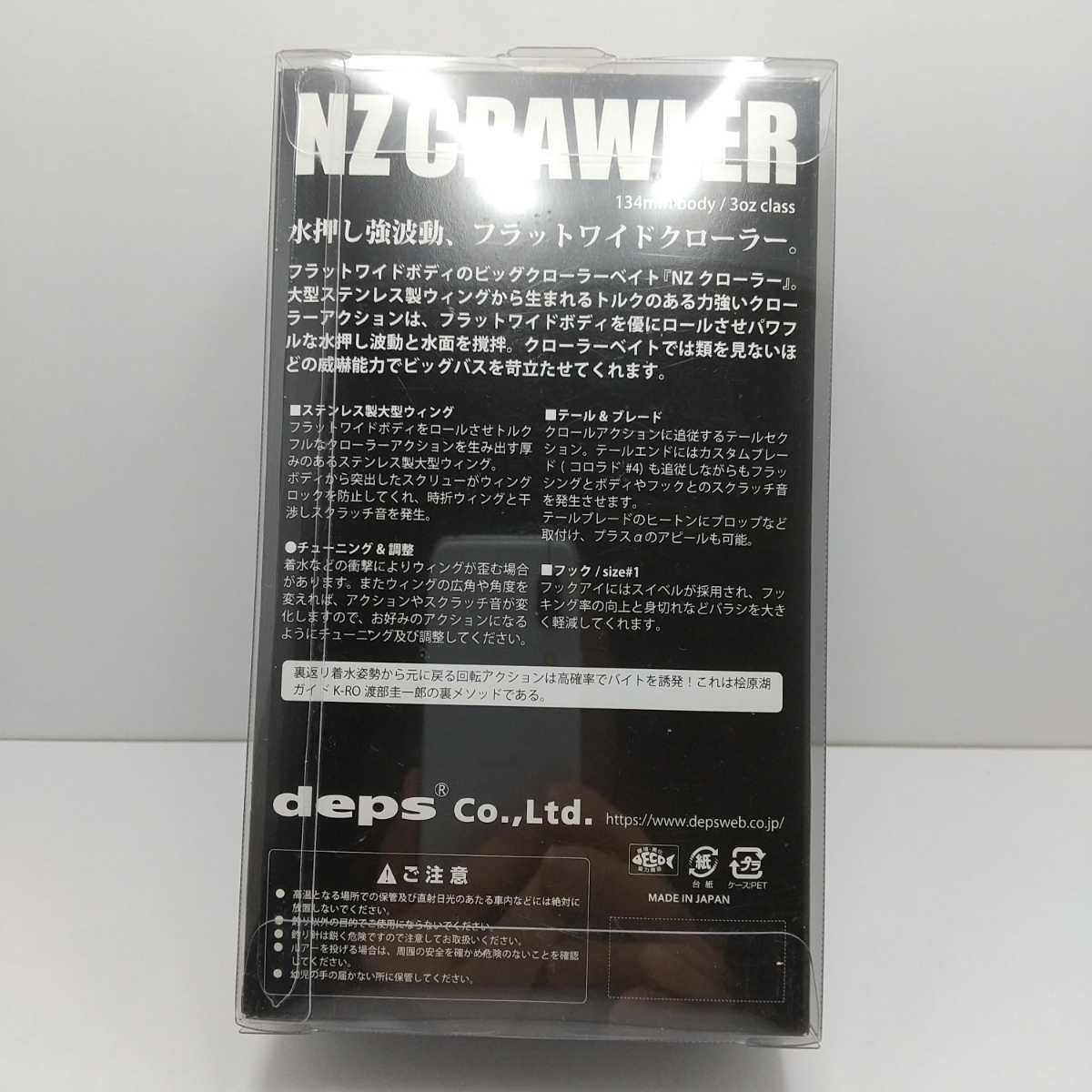 デプス NZクローラー 新潟フィッシングショー 限定 【公式通販】