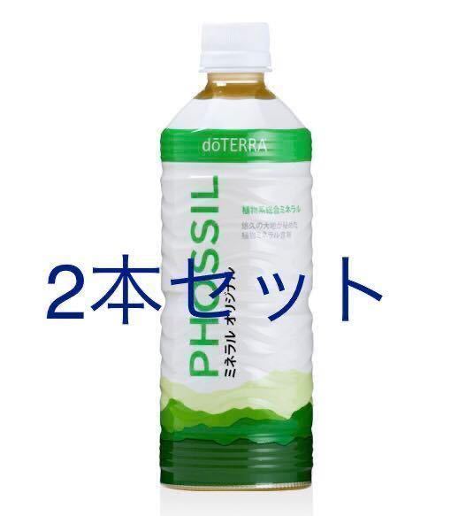 健康飲料 ドテラ ミネラル オリジナル 2本セットdoTERRA 新品未開封