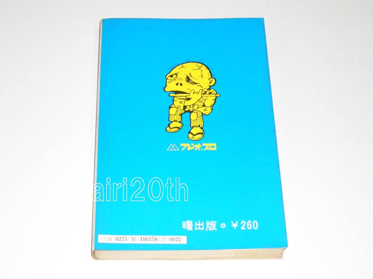 墓場の血太郎 | 曙出版 Akebono-Comics 古谷三敏 まんだらけ Mandarake