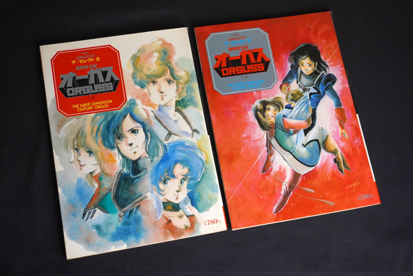 中古/未開封】超時空世紀オーガス 上・下巻セット 初版超時空世紀