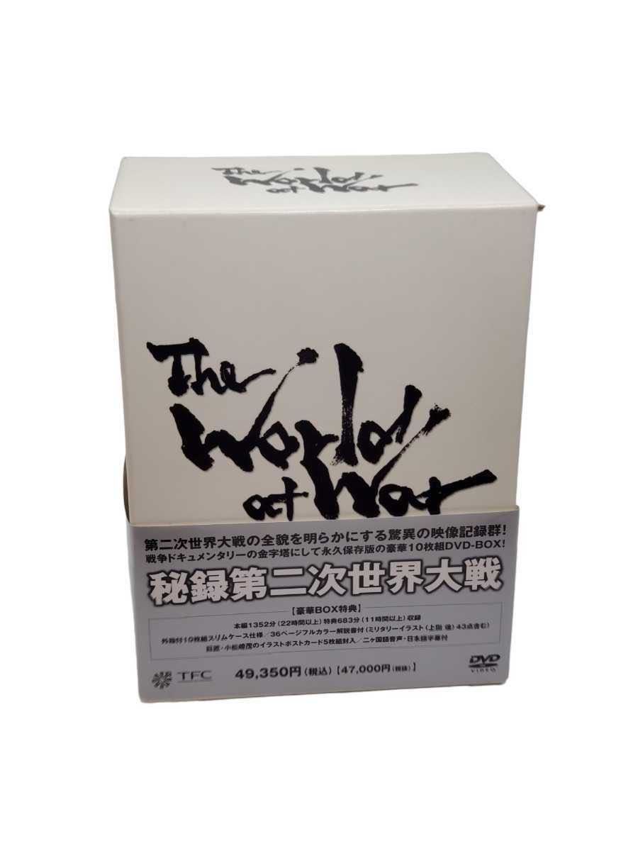 秘録・第二次世界大戦 DVD-BOX〈10枚組〉 8137 秘録 第二次