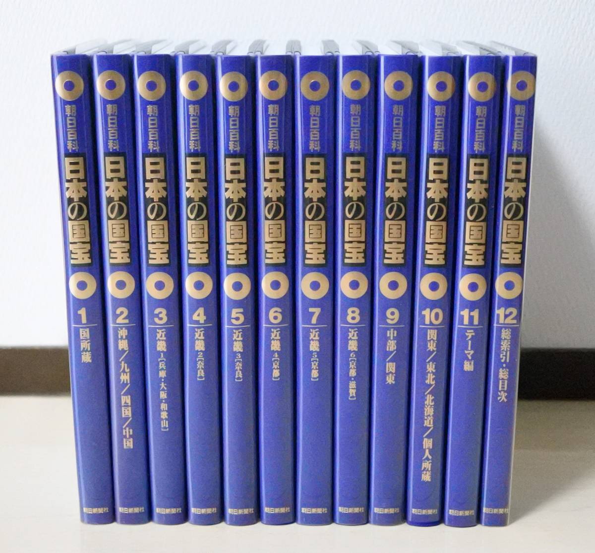 日本の国宝 朝日百科 朝日新聞社 全巻 全110冊+総索引セット 週刊 全12