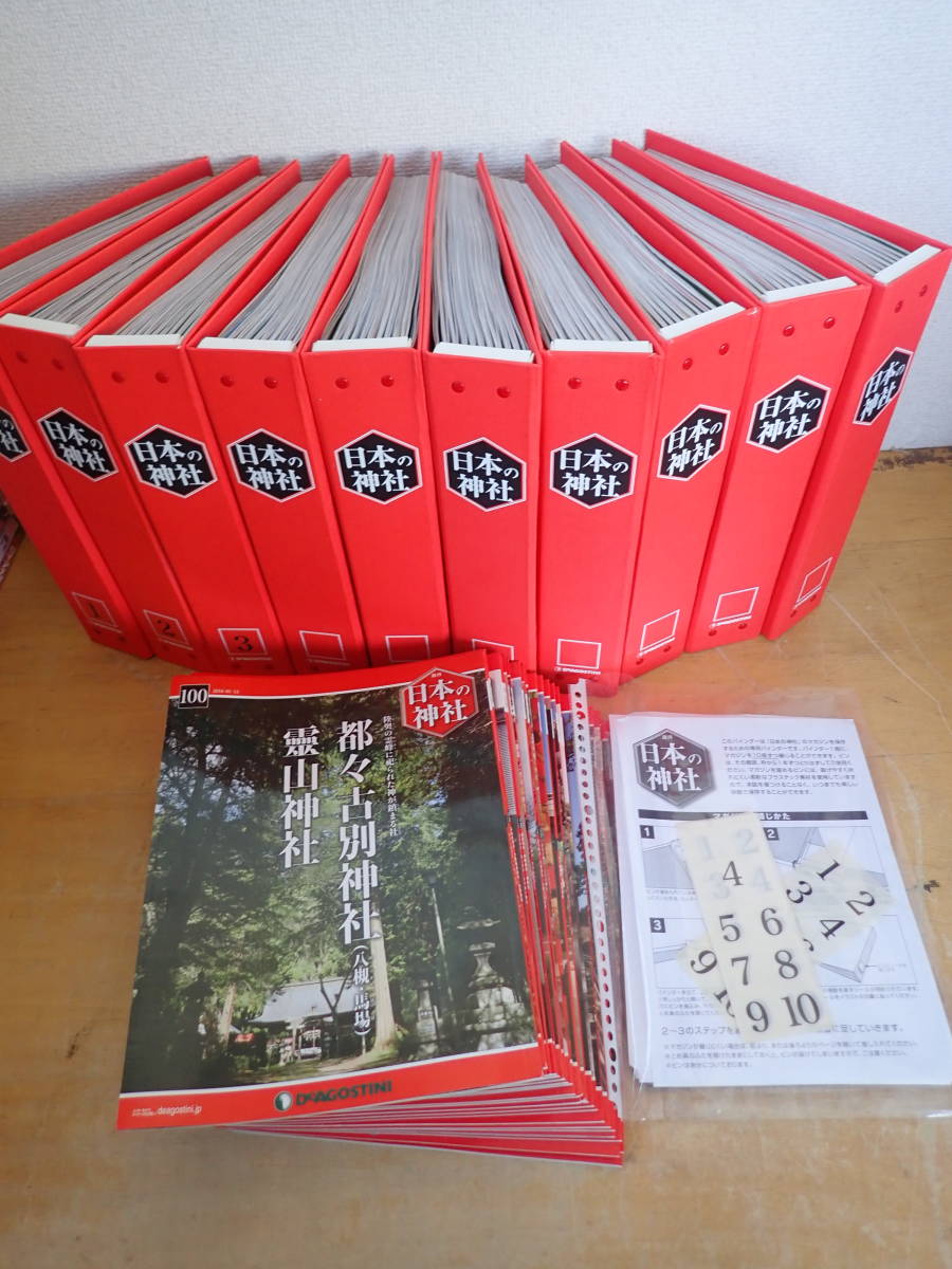 限定モデルや 【R⑫A】週刊日本の神社 全121巻セット バインダー10冊