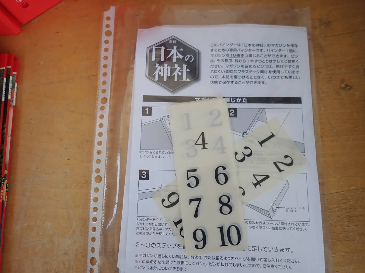 限定モデルや 【R⑫A】週刊日本の神社 全121巻セット バインダー10冊