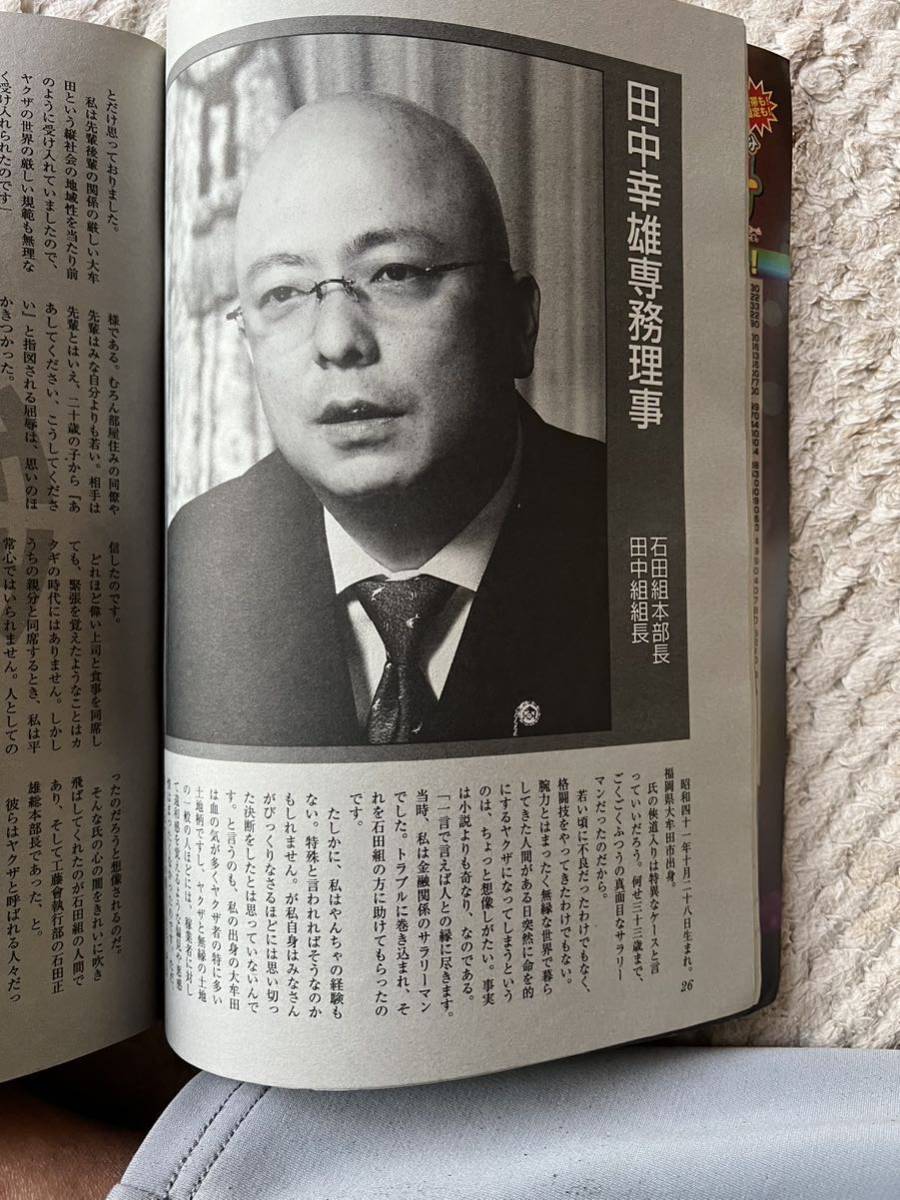 田中 幸雄 工藤 会