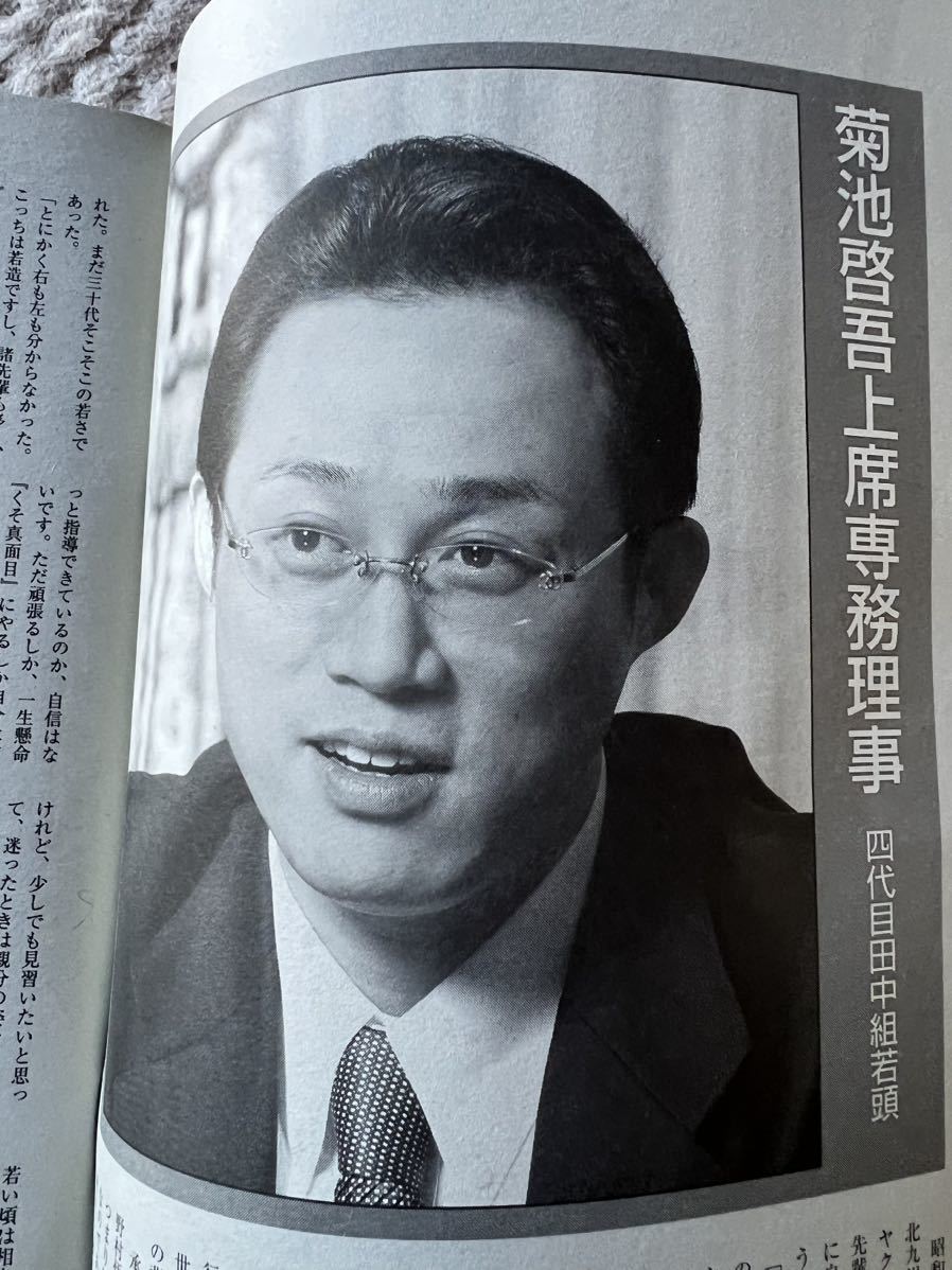 田中 幸雄 工藤 会