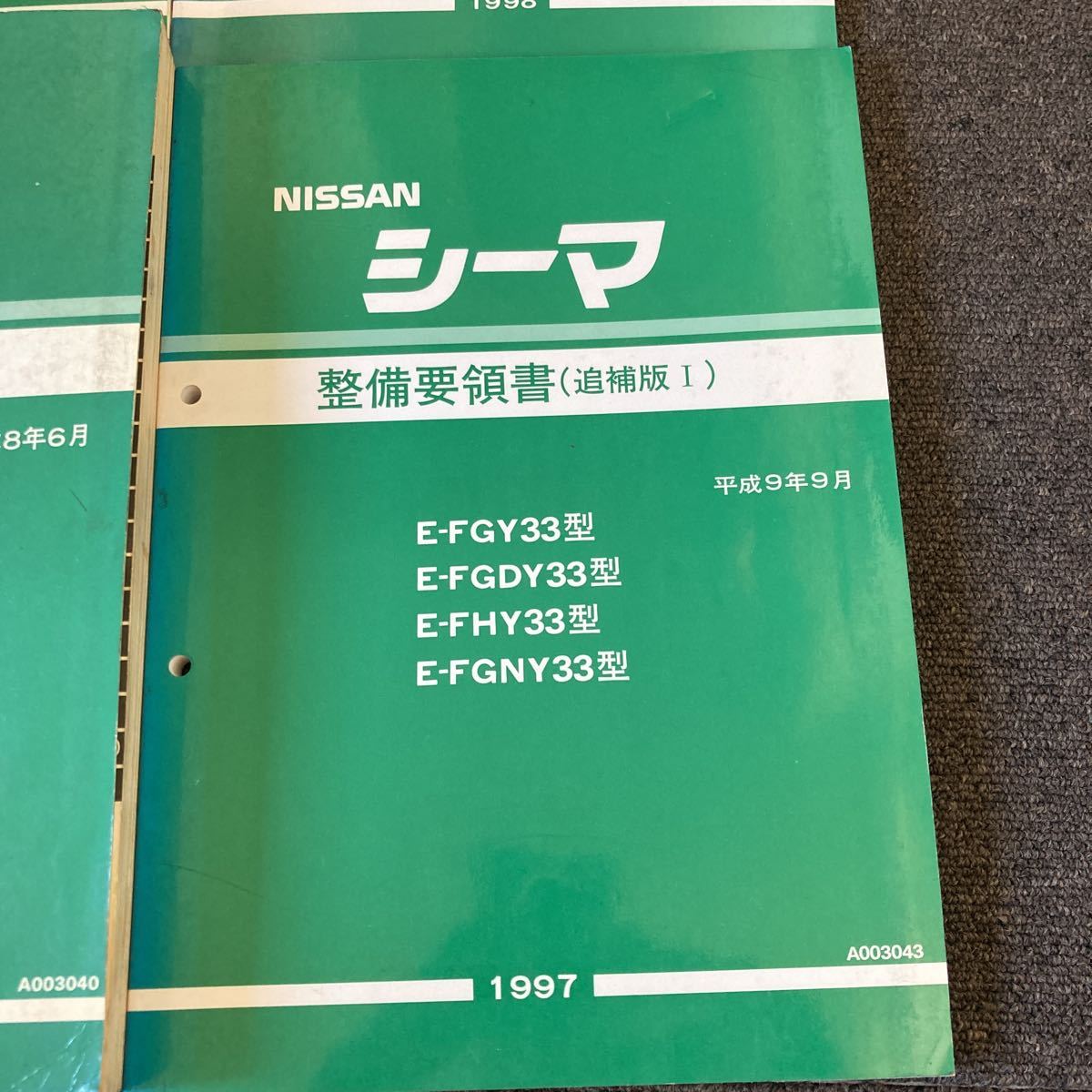 日産 Y33 シーマ 整備要領書 追補版1.2.3 計4冊 サービスマニュアル 