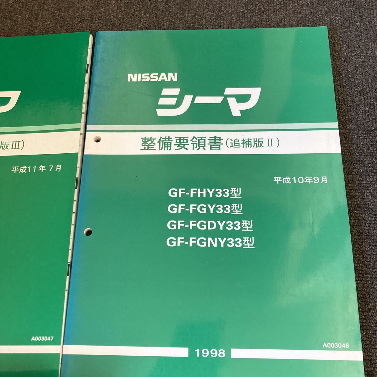 日産 Y33 シーマ 整備要領書 追補版1.2.3 計4冊 サービスマニュアル 修理