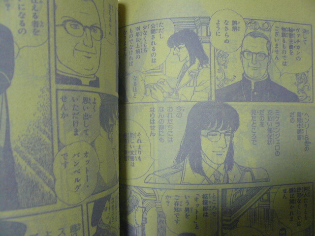 1983年1月号「プリンセス」秋田書店 細川知栄子/王家の紋章 笹生那実  