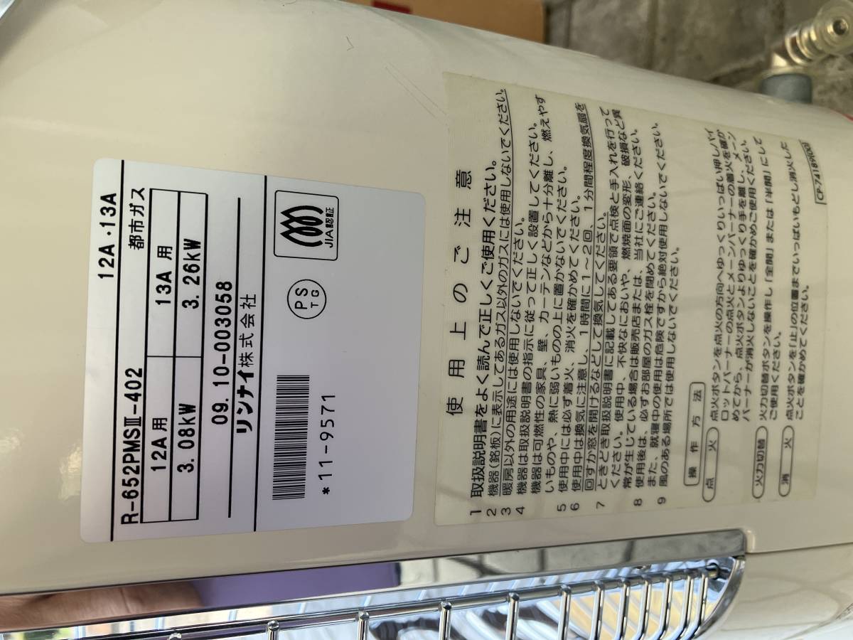 リンナイ Rinnai ガス赤外線ストーブ IIl-402にこ様尃用 R-891VMS R