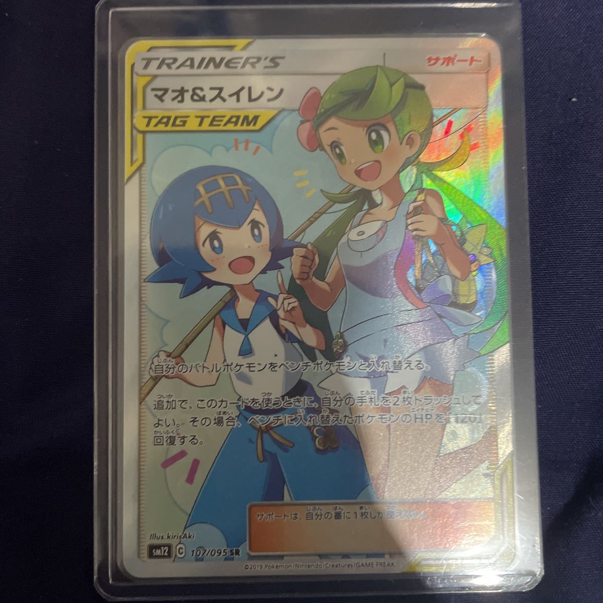 マオ＆スイレン SR ポケモンカード マオ&スイレン SR 公式通販 マオ