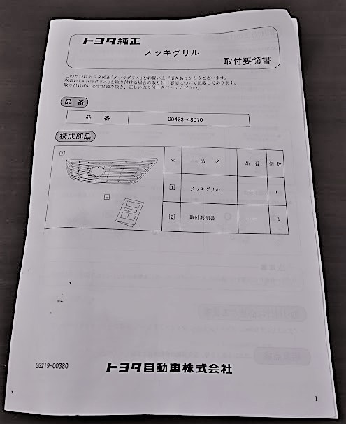 希少 30 35 ハリアー ACU/MCU 純正オプション グリル メッキ 取説付属 ハリアー 0 MCU メッキグリルの通販 30系 ACU30⁄ACU35