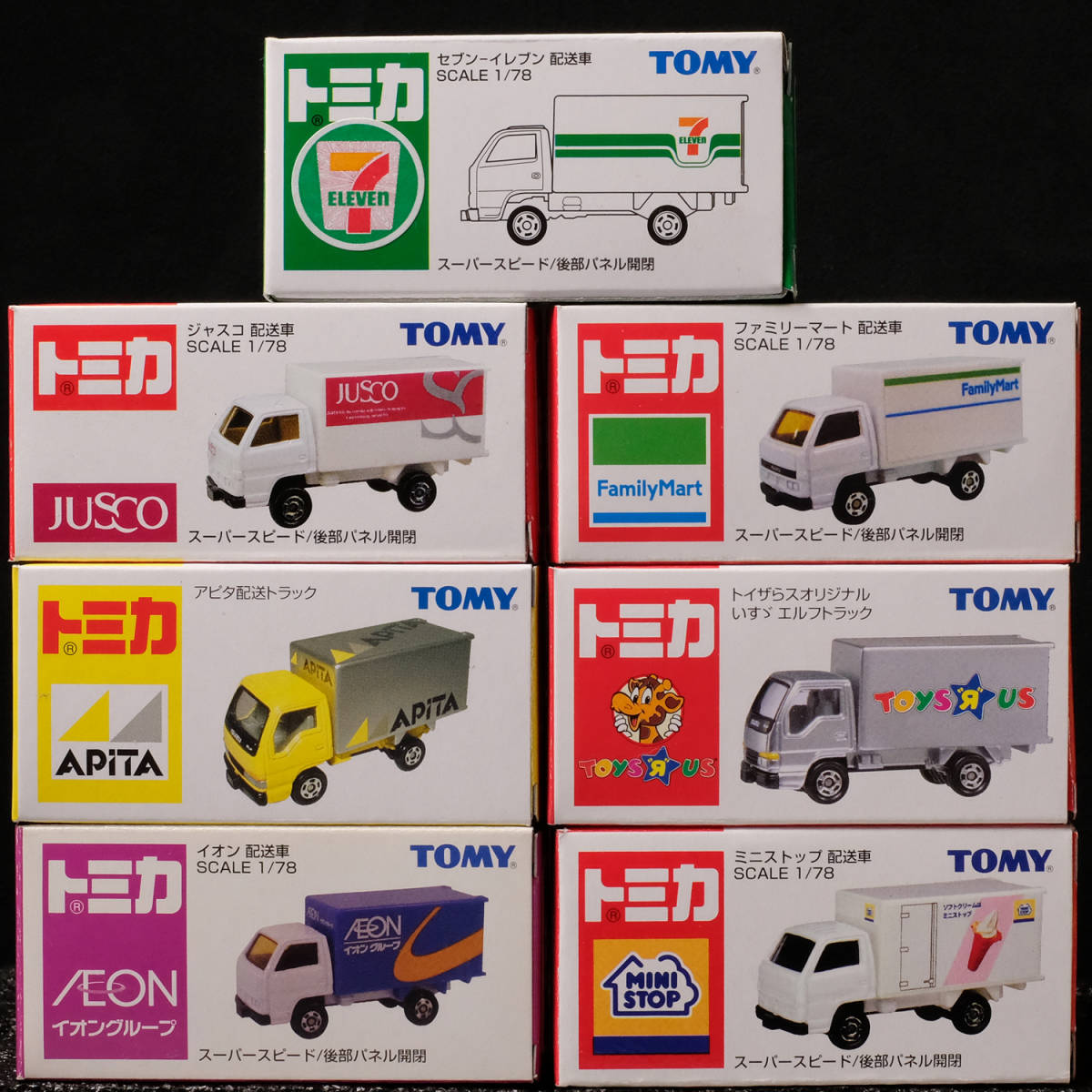 トミカ いすゞエルフトラック 配送車 特別仕様いろいろ 7台セット(商用