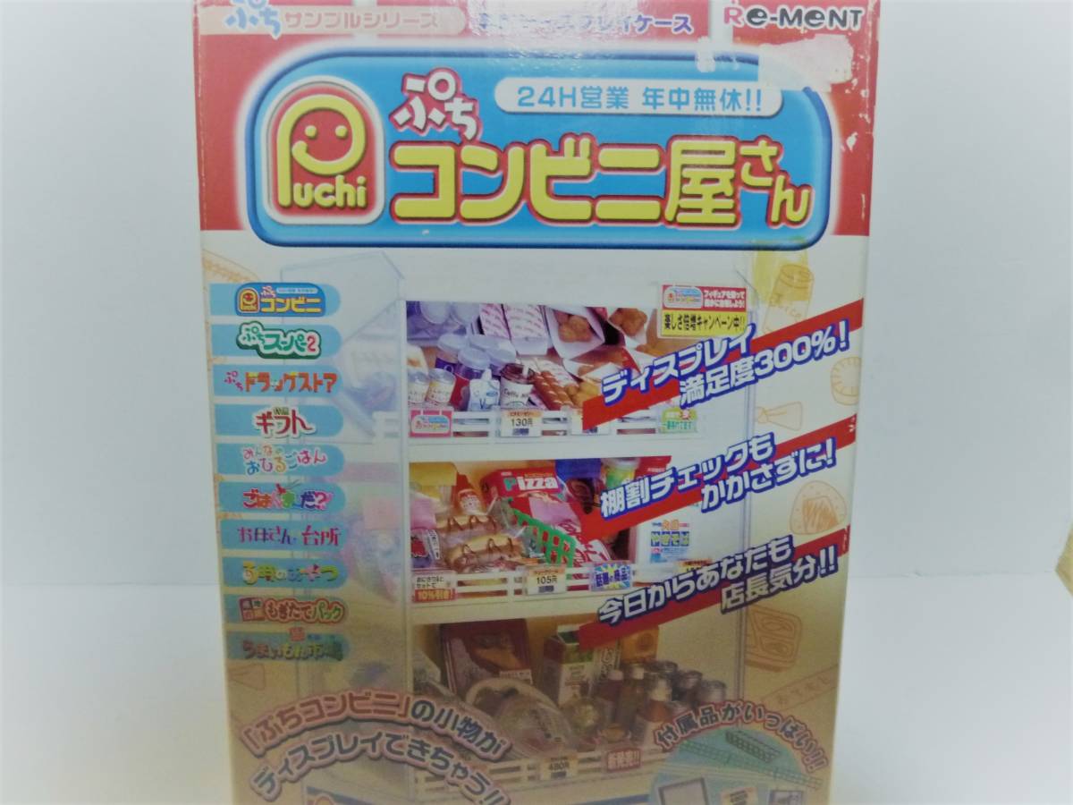 ぷちサンプルシリーズ ぷち 専用ディスプレイケース 株式会社