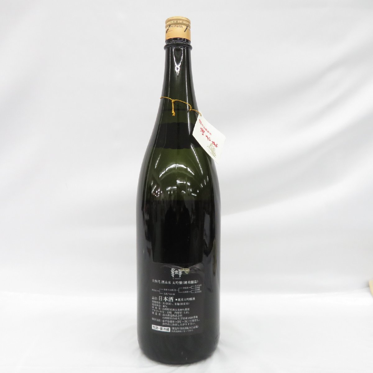 十四代 純米大吟醸 酒未来 1800ml : 大極上諸白 純米大