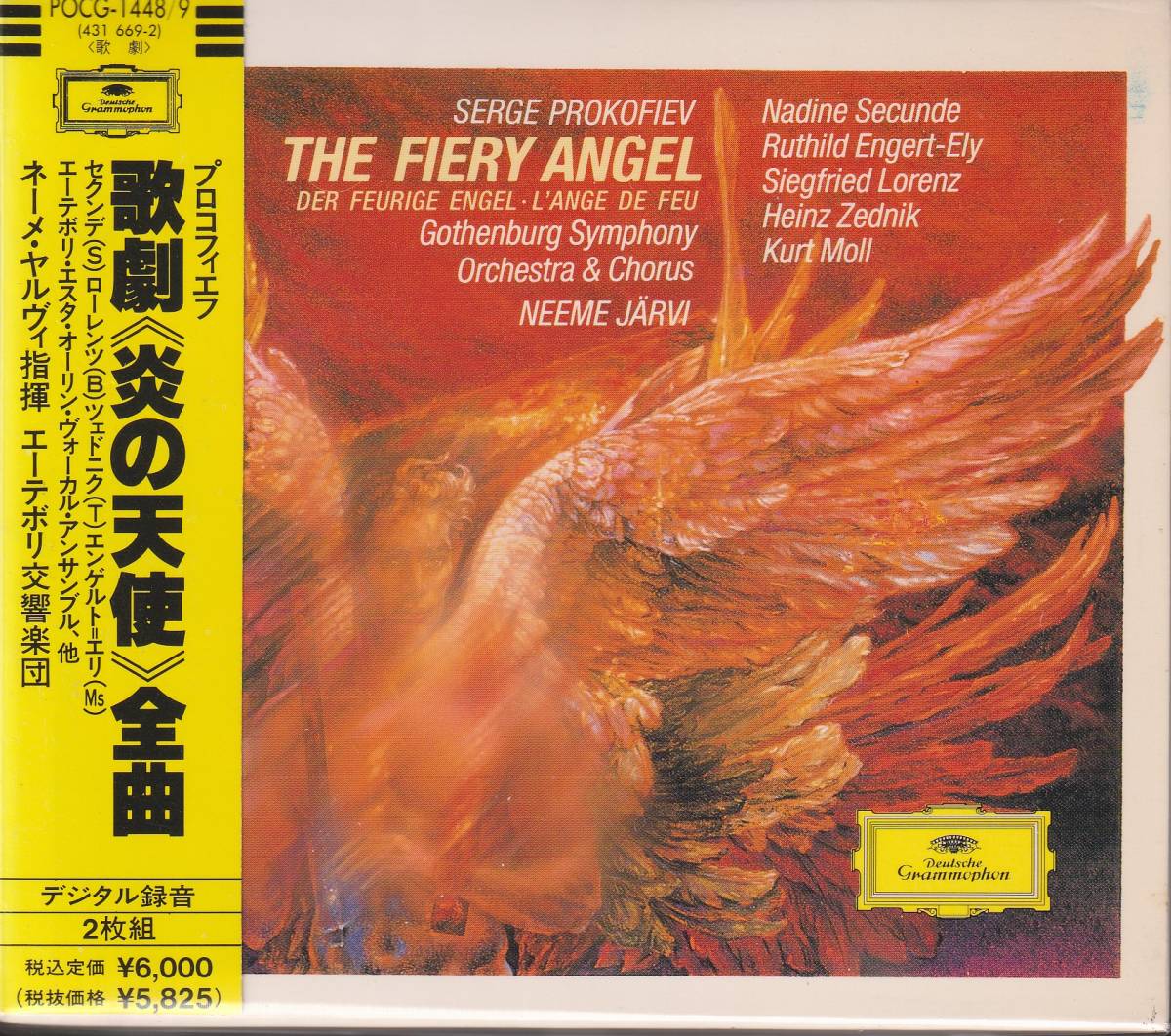 最新作，人気SALE DG/日本語対訳/帯 ヤルヴィ/プロコフィエフ/炎の天使 全曲 2CD(オペラ)｜売買されたオークション情報、yahooの商品情報をアーカイブ公開 - オークファン オペラ