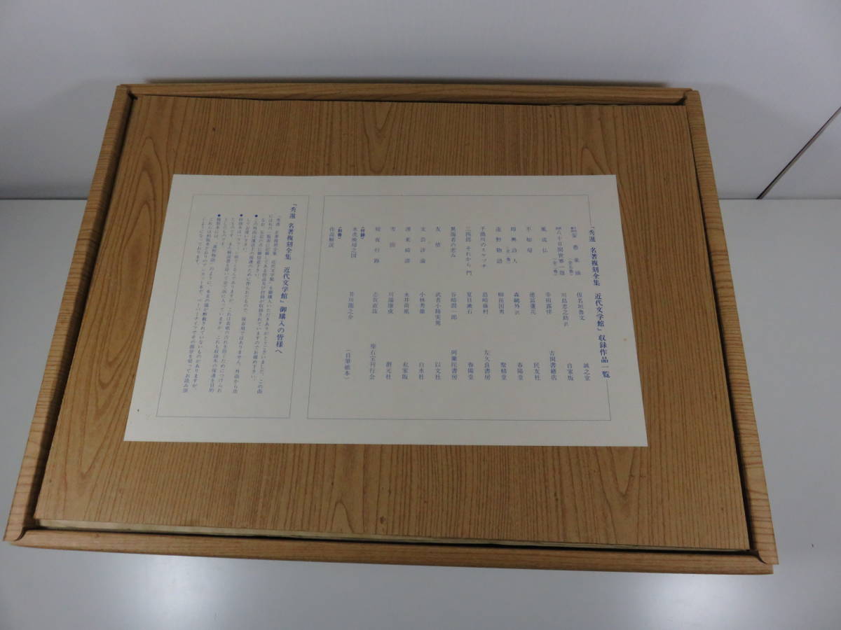 秀選 名著復刻全集近代文学館 ほるぷ 全14点20冊 付録付き