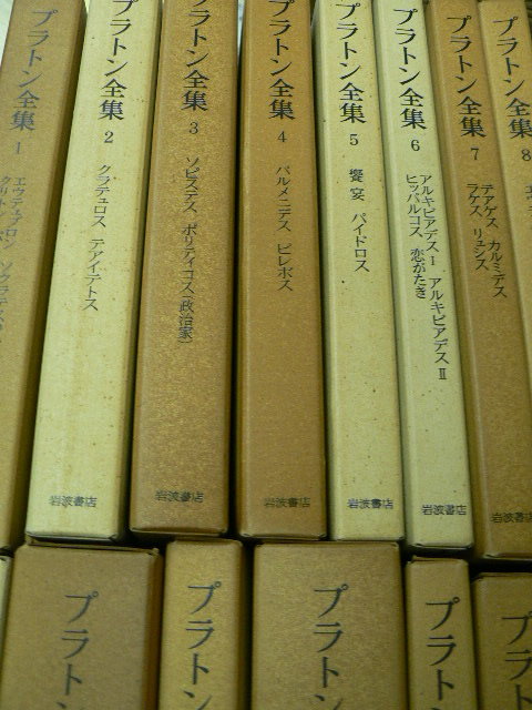 プラトン全集 全16巻揃 岩波書店 岩波書店 C 本、雑誌 哲学、思想