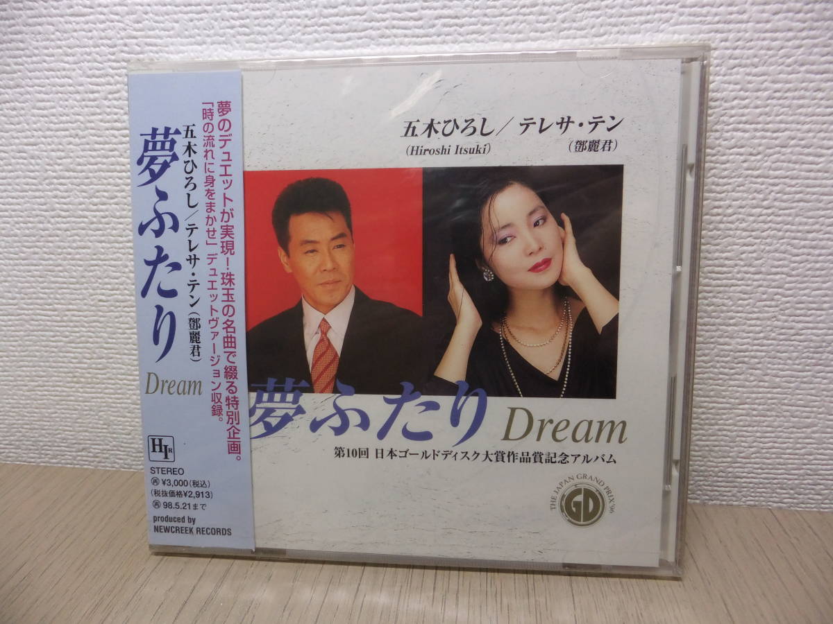 低価，定番 CD 五木ひろし テレサ テン 夢ふたり TKCI-70916(演歌)｜売買されたオークション情報、yahooの商品情報をアーカイブ公開 - オークファン 演歌