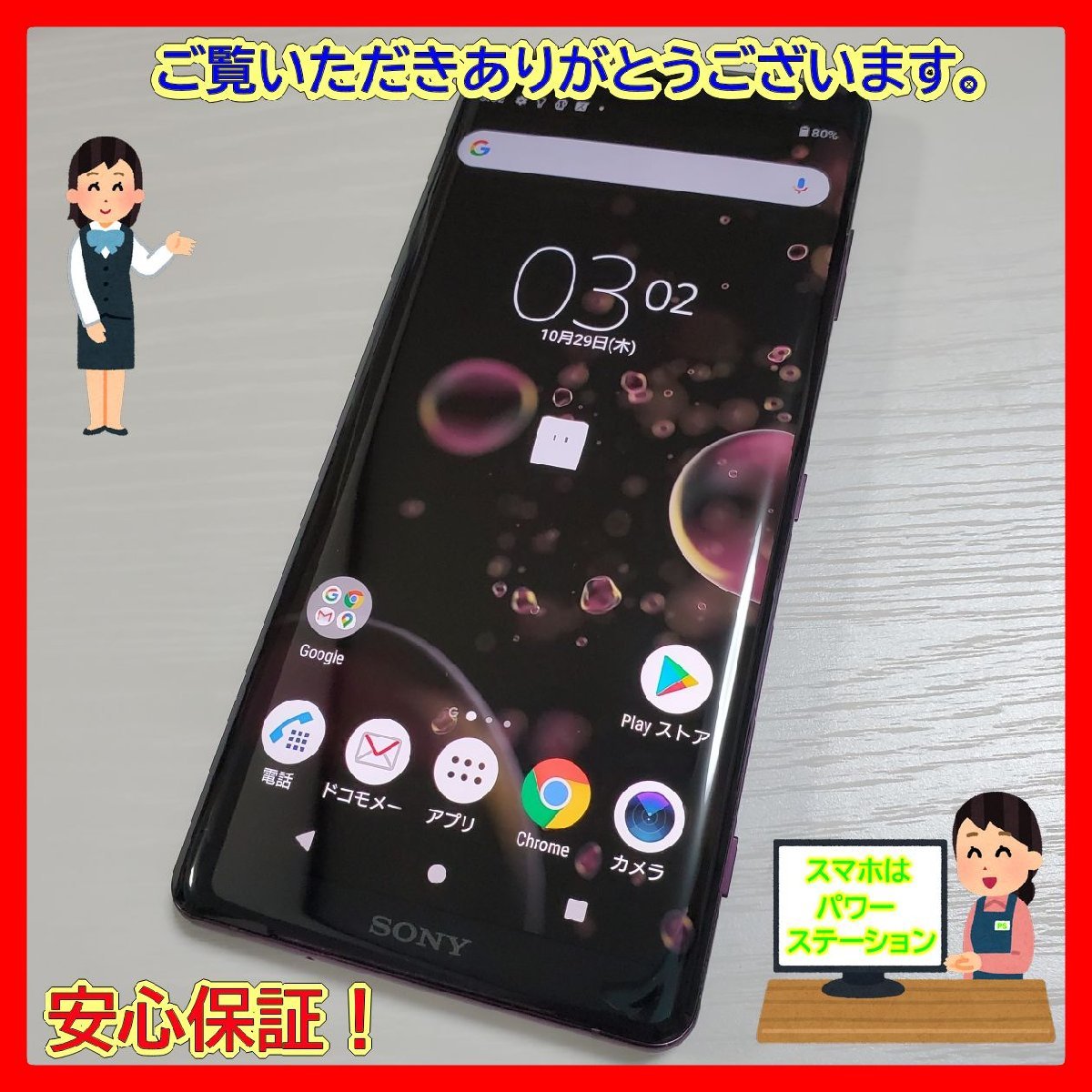 Xperia docomo XZ3 ブラック 64GB F-01L」2 ☆【24358WM】 ジャンク