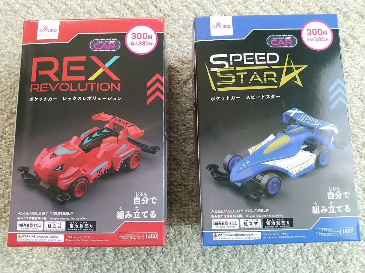 今話題のダイソーパチ四駆入手困難品新品未開封2台セット(ミニ四駆 