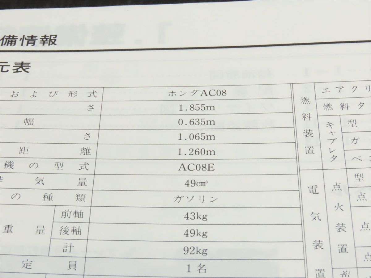 □HONDA NS50F AC08 サービスマニュアル 整備書 諸元表 配線図 □HONDA NS50F AC08 サービスマニュアル 整備書 諸元表 配線図