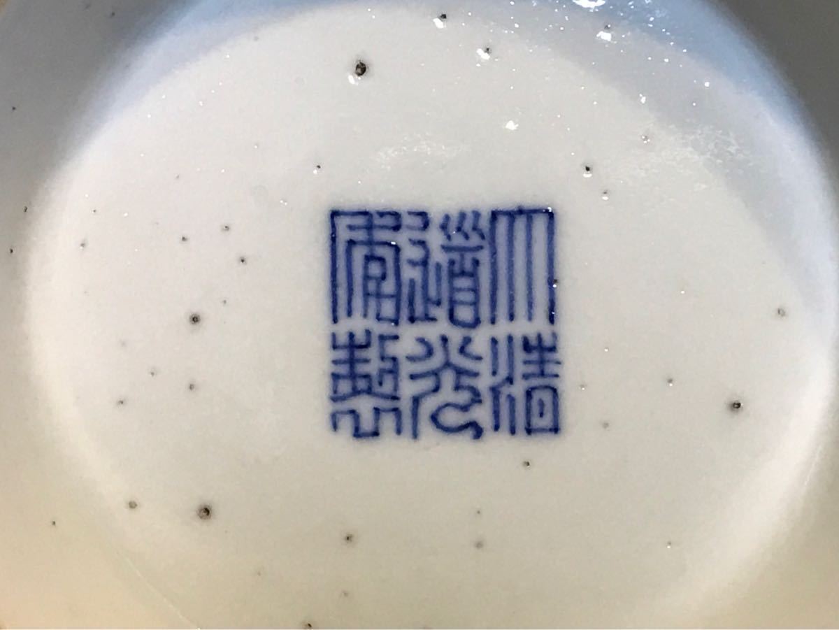 清朝期 染付花草文花瓶 大清道光年製銘 唐物 中国美術 箱付(清)｜売買