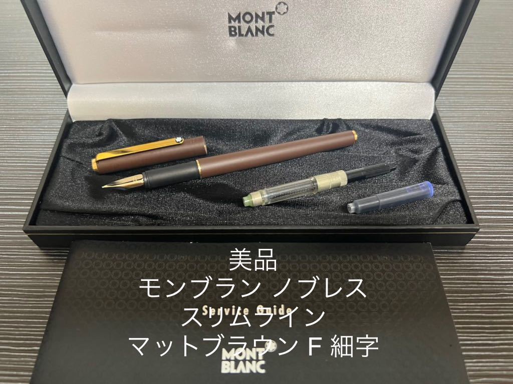 ノブレス モンブラン 万年筆 スリムライン MONTBLANC 希少 Yahoo