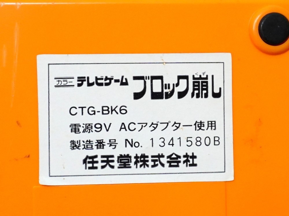 1000円スタート 任天堂 Nintendo テレビゲーム ブロック崩し model CTG