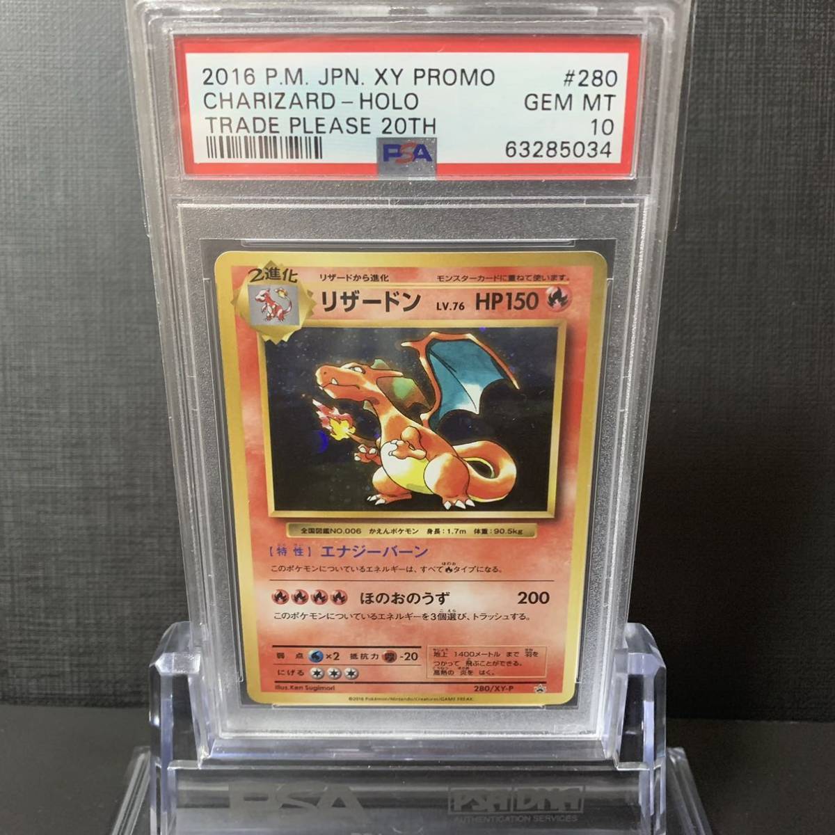 即決】 PSA10 リザードン 280/XY-P 20周年 とりかえっこプリーズ