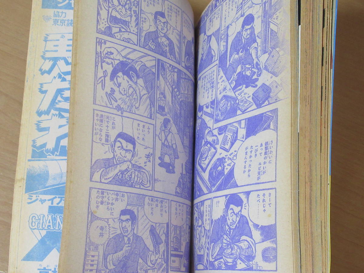 週刊少年ジャンプ1985年29号こち亀⁄キャプテン翼ポスター付