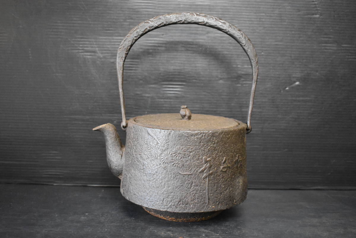 鉄瓶 煎茶道具 南部鉄器 | 釜師 茶道具 龍文堂 紫砂 捻提手 龍文