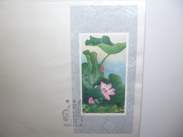 中国切手 蓮の花 Yahoo!オークション - 1980年 「中国切手 T54m 公式