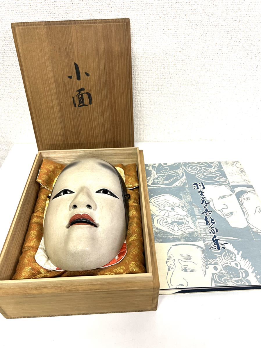 横浜古物】 木彫 能面 小面・・・無銘