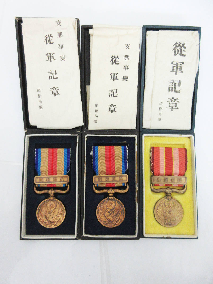 A429 勲章 徽章 3個 日中戦争 支那事変 満州事変 支那事変従軍記章